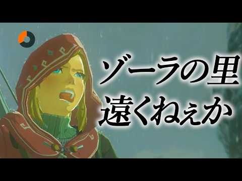 マスターモード、ゾーラの里遠く感じます。【ゼルダの伝説 ブレスオブザワイルド】#29