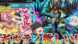 【モンスト】次のコラボまで暇だしガチャでも引こうそうしよう【ゆっくり実況】番外編