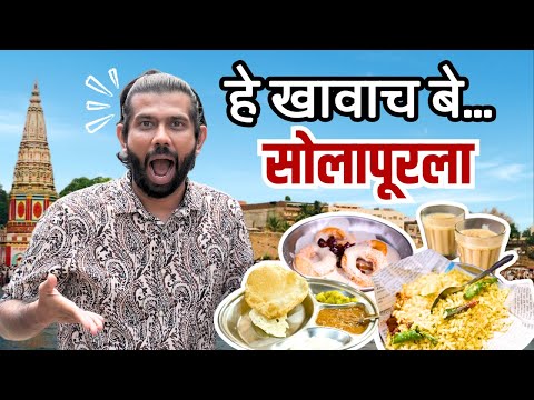 Maharashtra Food Tour | Solapur MH 13 | Sushila | Puri Bhaji | Street Food | Food Review | Sukirtg