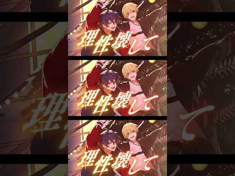 Xmas Party／Full Throttle4（Vo：斉藤壮馬・内田雄馬）#honeyworks #ハニワ #xmasparty #ft4 #shorts #youtubemusic