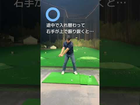 振り遅れが直る腕の使い方　#golf #ゴルフ #しんのゴルフ