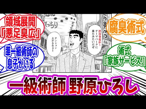 【呪術廻戦】「一級術師 野原ひろし＆しんのすけ」に対する読者の反応集