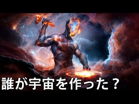 宇宙は私たちのために作られた！宇宙の微調整問題