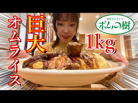 【大食い】数年ぶりにポムの樹でLサイズ食べたらやっぱり美味しすぎた🐣【モッパン】