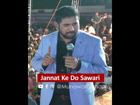 Jannat Ke Hai DO Sawari ? #munawarzama #motivation #youtubeshorts