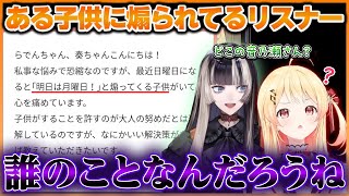 【なでらで】「明日は月曜日！」と煽ってくる子供に心を痛めているリスナーに物申す音乃瀬奏さんのマシュマロ晩酌配信まとめ【ホロライブ切り抜き/ReGLOSS/音乃瀬奏】#音乃瀬奏 #儒烏風亭らでん