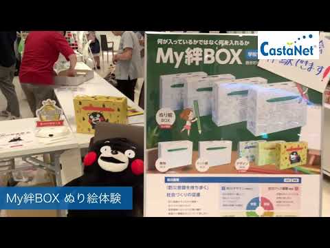 【動画No.1935】My絆BOXのワークショップが好評