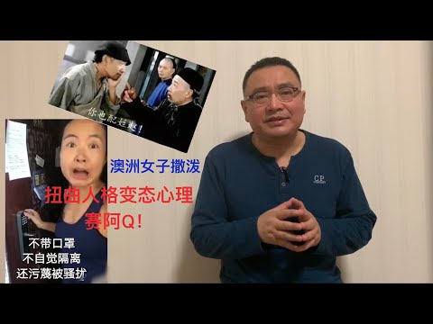 华裔澳洲女子回京跑步 不听劝阻的扭曲人格及变态心理分析【琦藝】