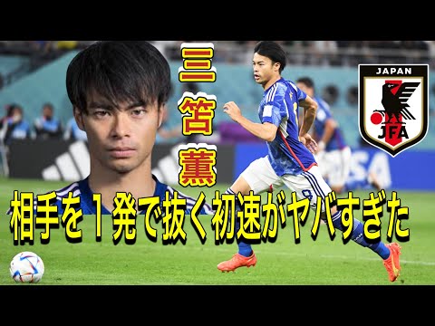 上から見る日本代表三笘薫の敵を抜き去る動きがヤバすぎた！FIFAワールドカップ26アジア最終予選（3次予選） SAMURAI BLUE（日本代表）対 中国代表 埼玉スタジアム２００２