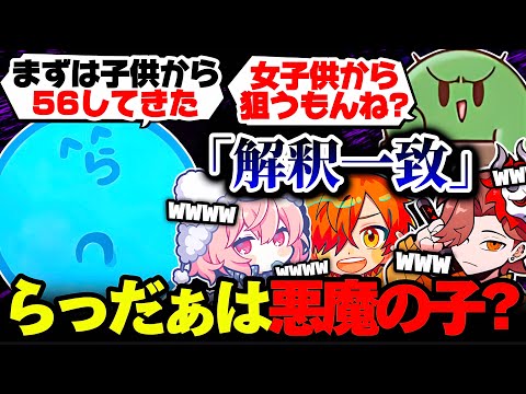 【コアキーパー】外道らっだぁに解釈一致してしまう組合一同が面白すぎた...ｗｗ【なるせ/らっだぁ/ぺいんと/ぐちつぼ/ありさか/切り抜き】