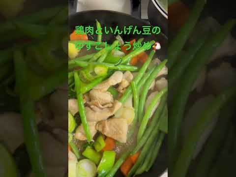 ＜登録者100人目指してます＞鶏肉といんげん豆のゆずこしょう炒め