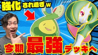 【ポケカ/対戦】テラスタルフェス環境最強のサーナイトexがヤバすぎる!!(Gardevoir)