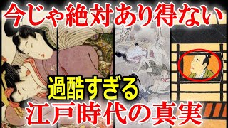 【衝撃】江戸時代の真相！参勤交代・感染症・大飢饉の過酷な実態