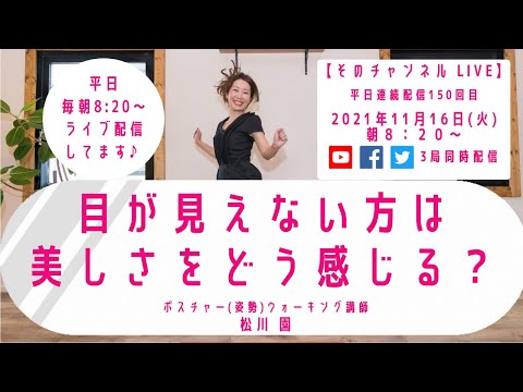 目が見えない方は「美しさ」をどう感じる？