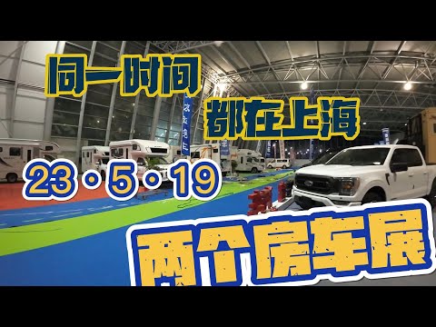 内卷都这样了吗  同样的时间同样的地点，两个车展，同时出现，你觉得纳闷吗？花落谁家？