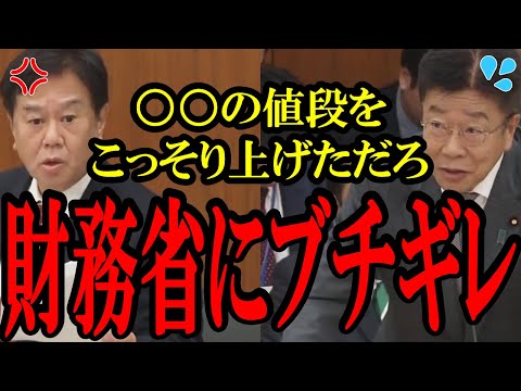 【財務省にガン詰め】税金でやりたい放題の財務省に原口議員がブチギレる!原口「もう財務省いらねえよ！」【国会中継】【原口一博】