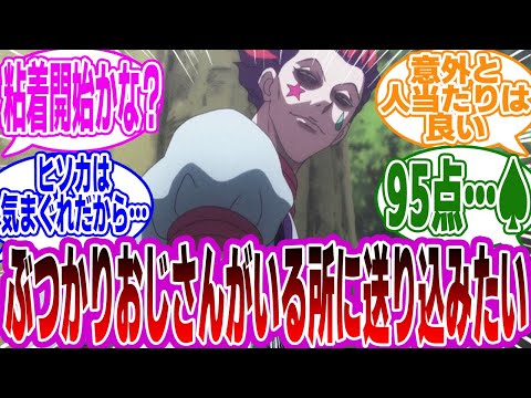 【HUNTER×HUNTER】『ヒソカとぶつかったときの対処法』に対するみんなの反応集【H×H】