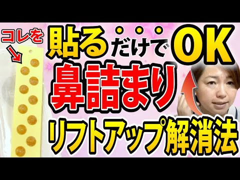 【貼るだけ】鼻づまり・目の疲れ・むくみ・噛みしめ解消！！【副鼻腔炎】