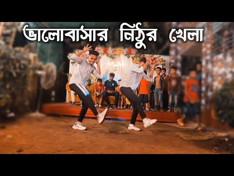 Valobashar Nithur Khela Dance | SD Sujon And Hridoy Ahmed | Bangla old dj song dance cover |SD Sujon