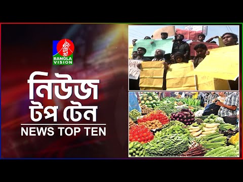 Banglavision News Top Ten | 3 PM | 20 Dec 2024 | বাংলাভিশন নিউজ টপ টেন | দুপুর ৩টা | ২০ ডিসেম্বর ২৪