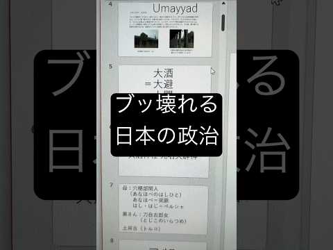 【タイヘンだ！】ブッ壊れる日本の政治 #本当の歴史 #金融経済 #政治経済金融