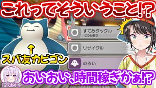 スバ友から貰ったカビゴンの本当の使い方を完全に理解し完璧に運用するスバル【ホロライブ 切り抜き動画 大空スバル 猫又おかゆ ポケモン 】