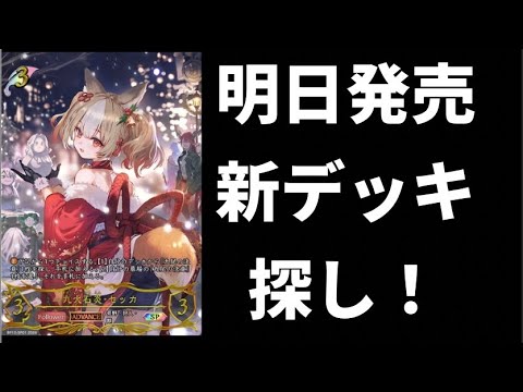 【暗黒降誕】今年最後の弾！新デッキを模索するのでコメント求む！