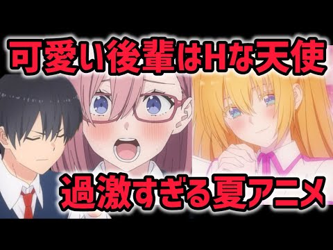 過激すぎる夏アニメ始まったぞ！○○を作りたい！？可愛い後輩はHな天使！？【2.5次元の誘惑1話感想】【2024年夏アニメ】