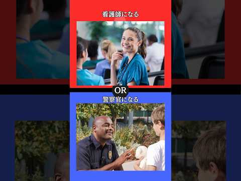 あなたはどちらを選びますか？ #2択ゲーム #2択クイズ #究極の選択