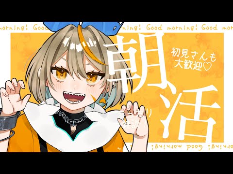 【朝活 】ゲリラ朝雑談 #shorts #雑談 #新人Vtuber