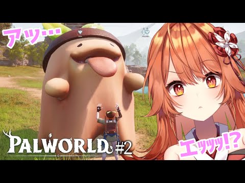 【 パルワールド 】Palworldってすっごい…おっきいです…【プロプロ/火乃鳥めら】