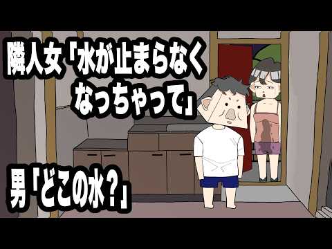 おすそわけを頻繁にくれる隣人女③【アニメコント】