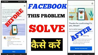 facebook big update 2023/Facebook security steps needed problem/facebook login problem confirm