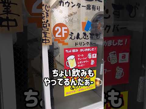 【北千住】千住宮元町の縁結び🍙気になるあのお店でテイクアウトして来たよ🍙#北千住お店紹介 #北千住グルメ #北千住の達人 #北千住飲み #北千住おにぎり #北千住サクラプレイス #北千住テイクアウ