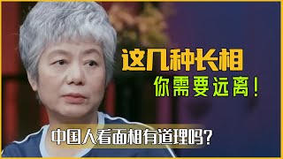 一看一个准！中国人爱看面相识人，有这几种长相的人切记远离！#窦文涛 #梁文道 #马未都 #圆桌派