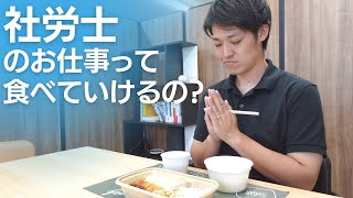 【社労士】需要やこれからの将来性についてお話しします！