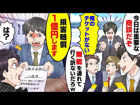 中卒で契約社員の俺だけチケットがない。社員じゃないようなので帰ってやった結果