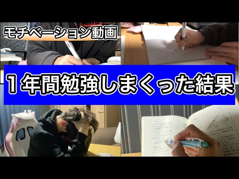 偏差値40以下が1年間めちゃくちゃ勉強した結果は「全落ち」【受験モチベ】