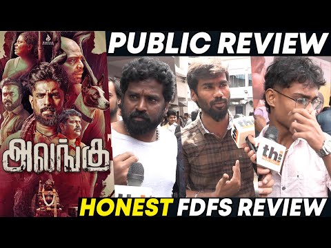 Alangu Public Review | Sangamithra Anbumani | Alangu Movie Review