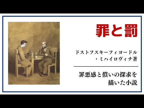 【洋書ベストセラー】著ドストエフスキー【罪と罰】