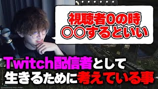 【配信を伸ばす】ツイッチゲーム配信初心者はこれを意識しろ！【切り抜き】