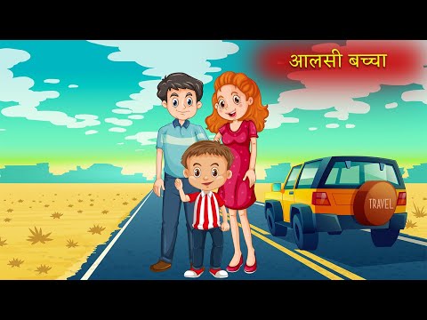 आलसी बच्चा|Moral Stories|Hindi Kahaniya|Story Time|Story for Kids|UrDream Makers