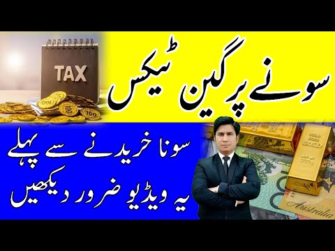 Gain Tax on Gold in Pakistan | FBR imposed Sales tax on Gold |@justtolaw