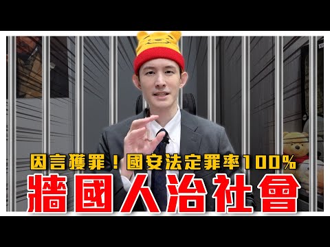 中國判決書將不公開！愛國主義教育法下月開始｜敢反共就抓！港版國安法定罪率百分百｜粉紅製造鏈一條龍手法｜粉紅特報055期｜波特王好帥