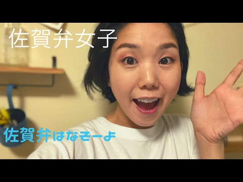 佐賀弁女子＊のんびり話そーよ