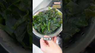 夏日必備涼拌小菜！涼拌海帶芽！ #美食 #料理女子 #小菜