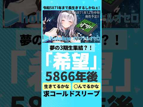 令和5871年が激アツ🔥 #ホロライブ切り抜き