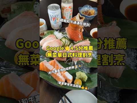 Google 4.5分推薦「無菜單日式料理割烹」#中壢美食 #嶼無菜單料理 #大胃米粒 #無菜單