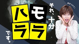 早く気付いて！モラハラ 夫の特徴５選！【 夫婦問題 カウンセラー 岡野あつこ 】