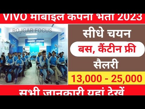 vivo mobile company job।। jobs in vivo mobile company।। vivo mobile company greater noida job।।